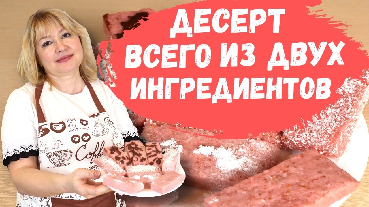 Ягодное суфле из замороженных или свежих ягод. Всего два ингредиента. Быстрый и простой десерт к чаю
