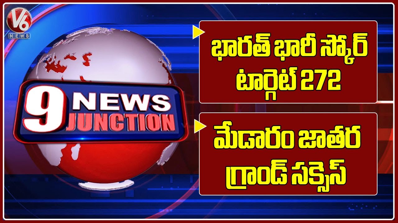 Team India Set A New T20I Record | Medaram jatara Success | KCR To Attend SIT Inquiry | V6 News