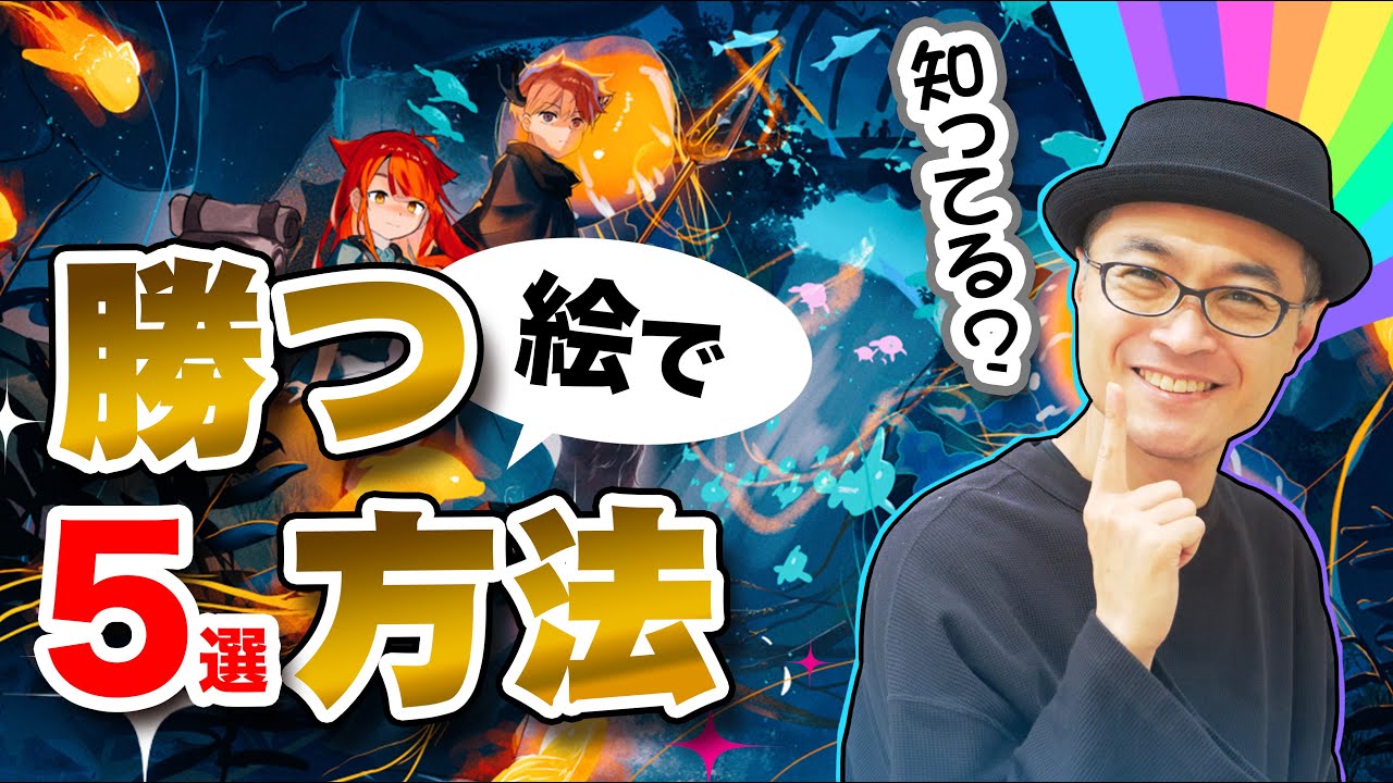 [Полная версия] Как выиграть в конкурсе иллюстраций?