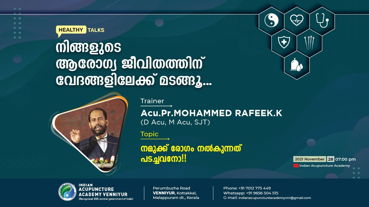 നമുക്ക് രോഗം നല്‍കുന്നത് പടച്ചവനോ!! || Healthy Talks || Part - 03 || Acu.Pr.Mohammed Rafeek. K