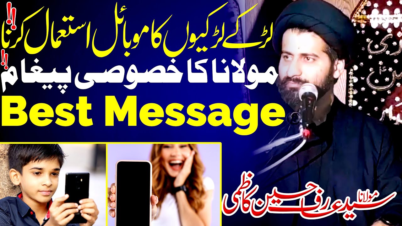 Lurkey Lurkiyoun Ka Mobile Use Karna || Maulana Syed Arif Hussain Kazmi
