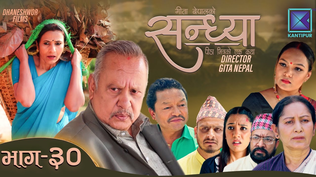 Sandhya - सन्ध्या | Episode 30 l 23 June 2023