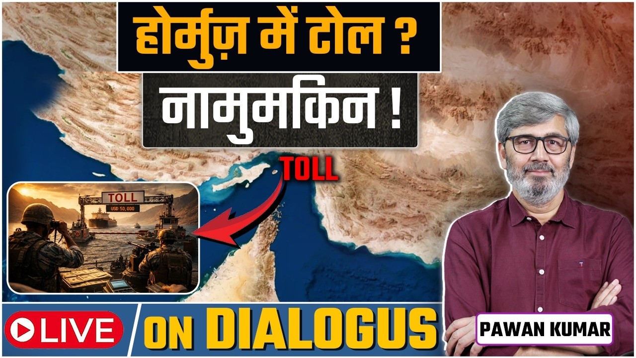 Strait vs Canal: क्यों होर्मुज पर टोल लगाना मुश्किल है? 📱