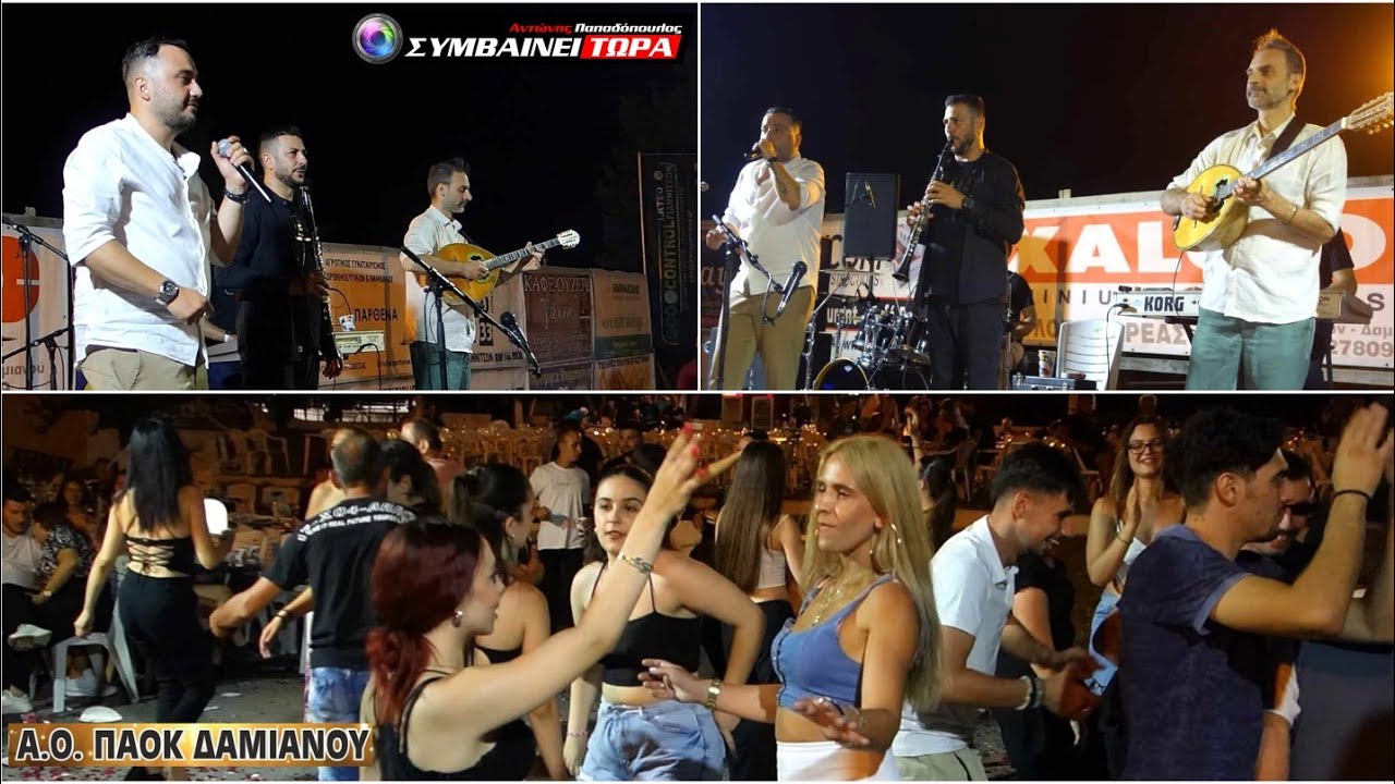 Mavi mavi (φτάνει φτάνει να μ' αγαπάς) | Τέο Τσεχερίδης // ΠΑΟΚ Δαμιανού 28/6/2024 (30)