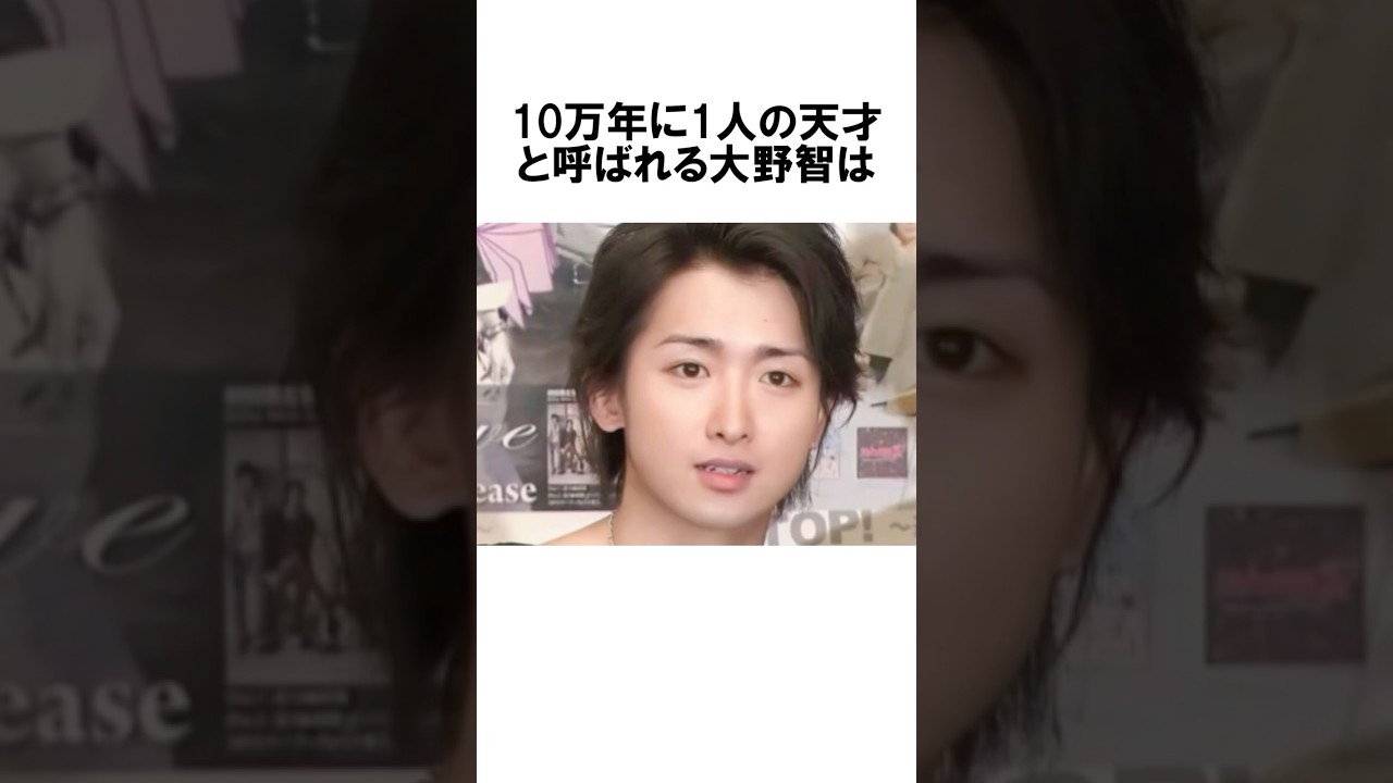 大野智の天才すぎるエピソード #大野智 #嵐 #ジャニーズ