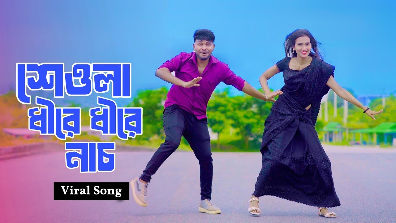 গলার মানান মালা দিবো | Seula Dhire Dhire Nach | New Viral Song 2026 | Niloy Khan Sagor | New Dance
