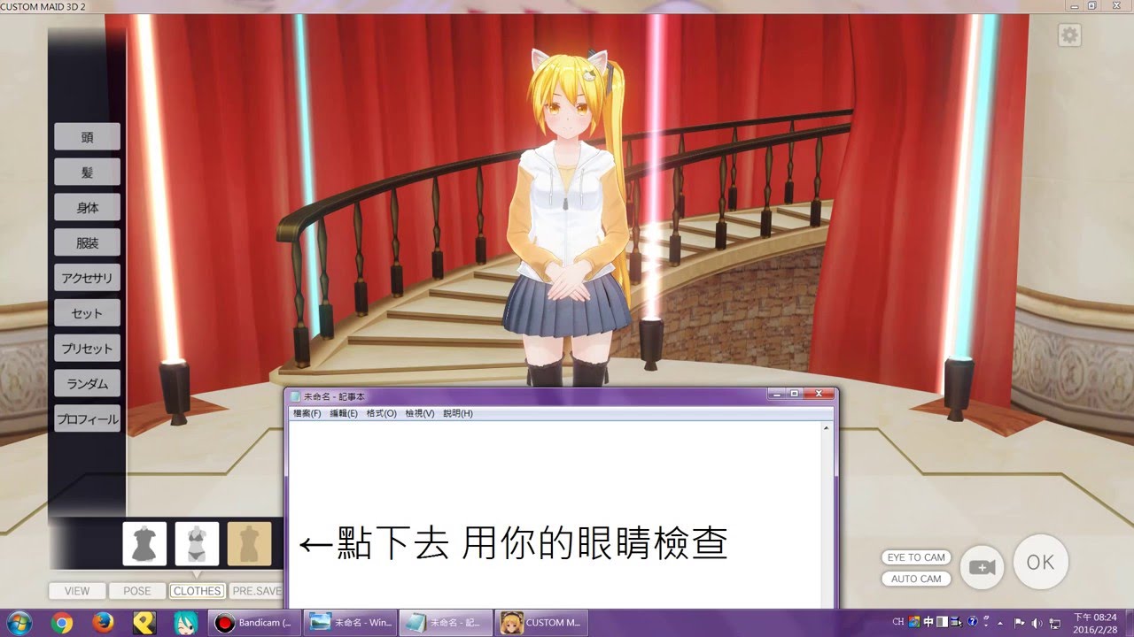 CM3D2 解碼教學 カスタムメイド3D2 no mosaic