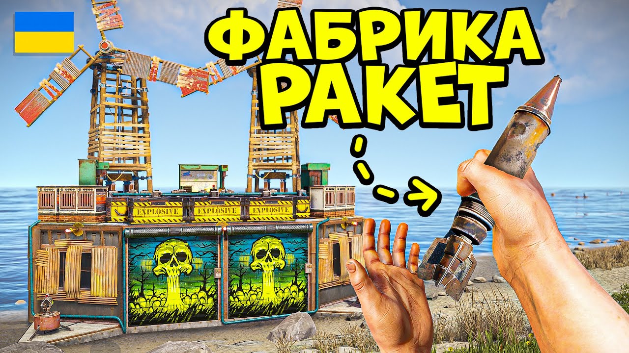 ПІДПІЛЬНА ФАБРИКА РАКЕТ! БАЗА, ЩО РОЗУМНІША ЗА ТЕБЕ в Раст/Rust!