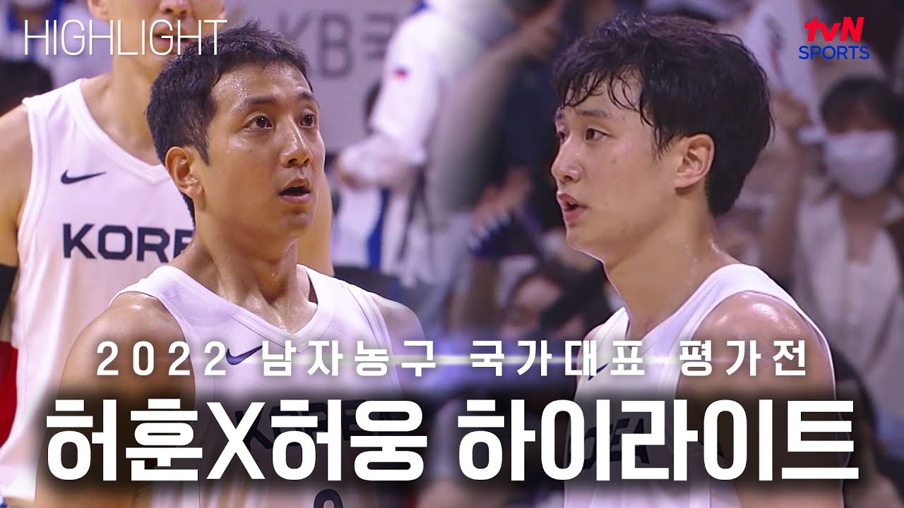 [남자농구 국가대표 평가전] 허웅X허훈 하이라이트 - 1차전│tvN SPORTS X 농구인생