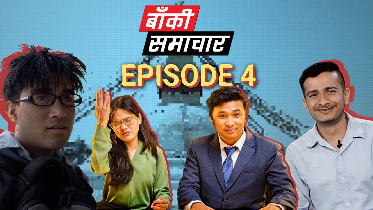 Baaki Samachar | ५००० जनाको मात्र जिम्मा प्रचण्डको टाउकोमा हो ! | EP04 | बाँकी समाचार | AP1HD