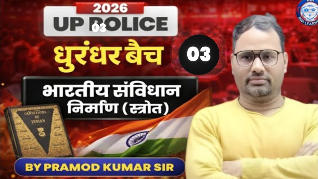 भारतीय संविधान निर्माण के स्रोत | Chapter 2 Lecture 03 | UP Police 2026 By Pramod Kumar Sir