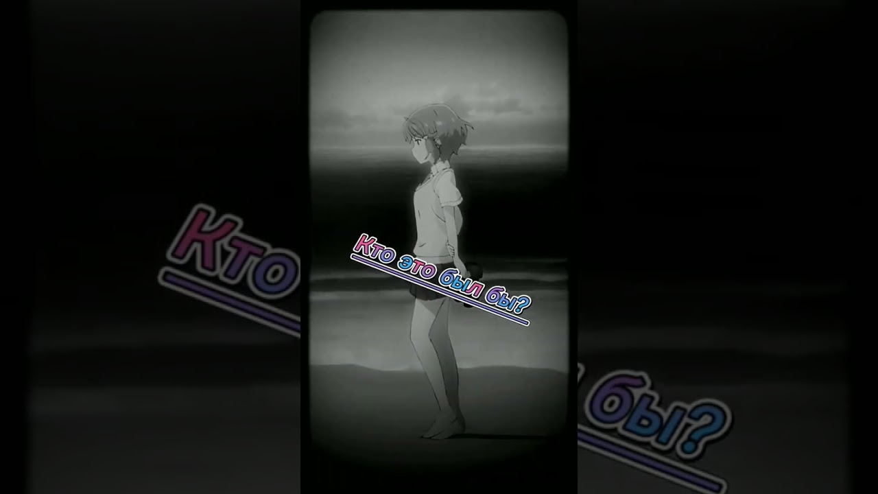 Кого бы спасли? #аниме #анимеклип #anime #fananime #top #fyp #fypシ #shorts #fyp #fypシ #fyp #fypシ