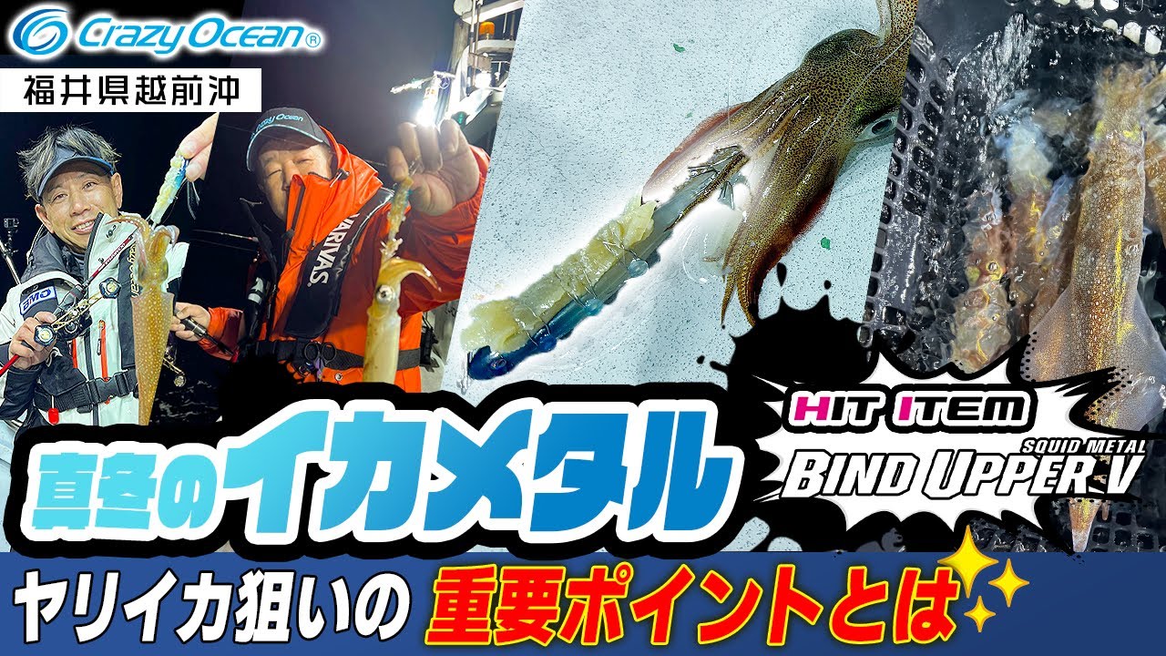 【イカメタル】公開！真冬のヤリイカ狙いの重要ポイントは