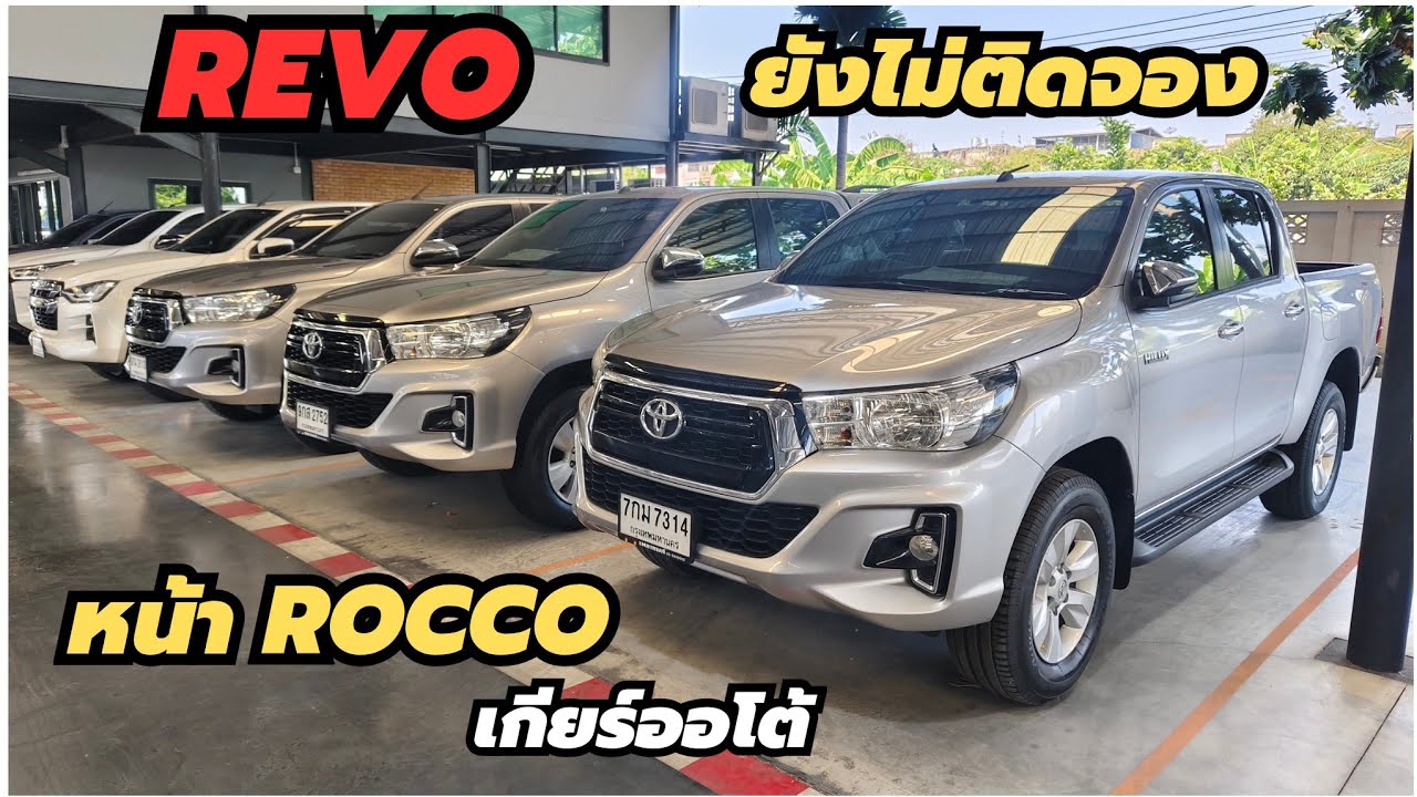 รวมกระบะหน้าหล่อ Toyota Revo 2.4 E Prerunner 2018-2020 ราคา 519,000฿ 