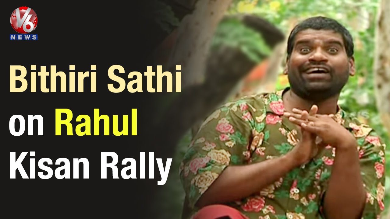 Bithiri Sathi Satires On Rahul Gandhi's Kisan Sandesh Rally | Teenmaar News | V6 News