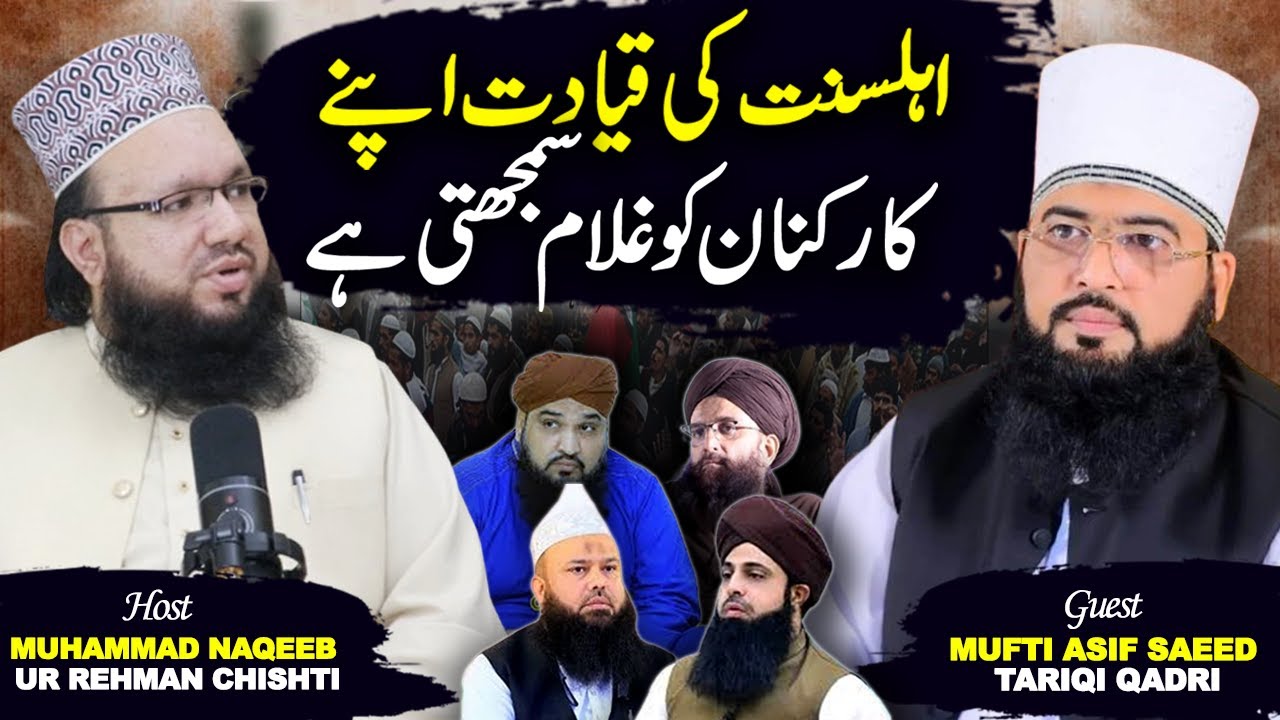 Exclusive Podcast with Mufti Asif Saeed Qadri Tariqi | Muhammad Naqeeb ur Rehman Chishti