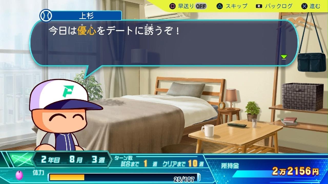 パワフルプロ野球2024-2025_サクセス
