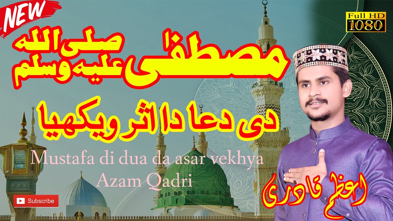 Mustafa di dua da asar vekhya Naat 2025 || Azam Qadri