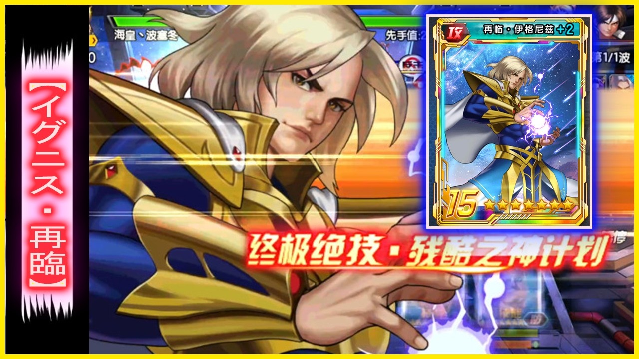 ღ KOF98UMOL ✪ SMAX IGNIZ RETURN | GALACTIC DESTROYER - CHAOS GENESIS !! 💀 💥