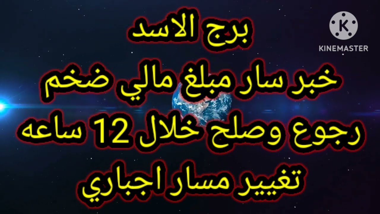 برج الاسد خبر سار مبلغ مالي ضخم