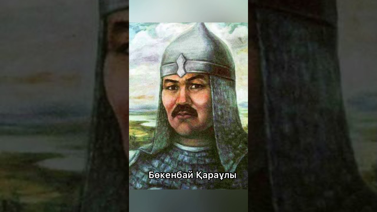 Бөкенбай Қараұлы