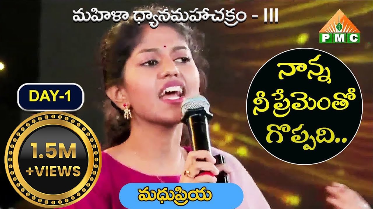 Madhu Priya Songs | నాన్న నీప్రేమెంత గొప్పదో | Singer Madhu Priya Nanna Ni Prementa Goppado Song