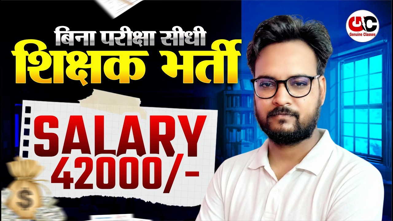 नवोदय विद्यालय शिक्षक भर्ती 2026 I Only Interview I Salary / Notification I Genuine Classes