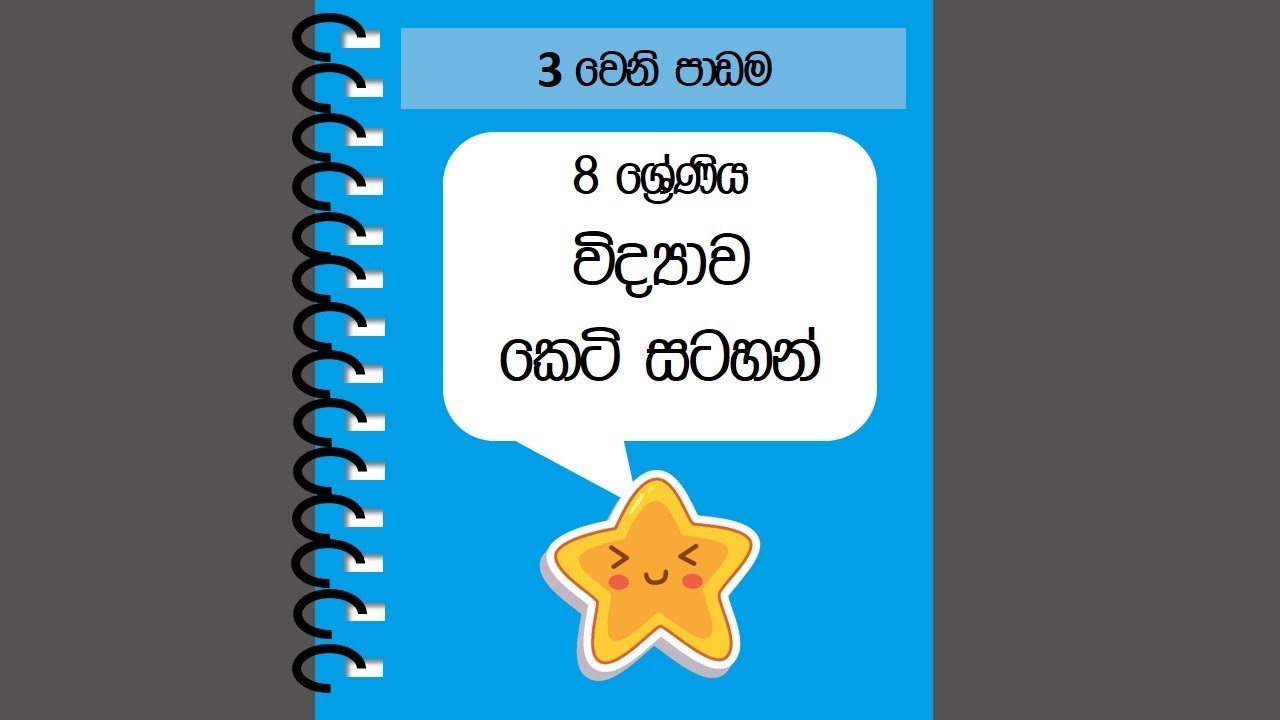 Grade 8 Science Unit 3 Short Notes 🔬 | Easy Revision for Exams
