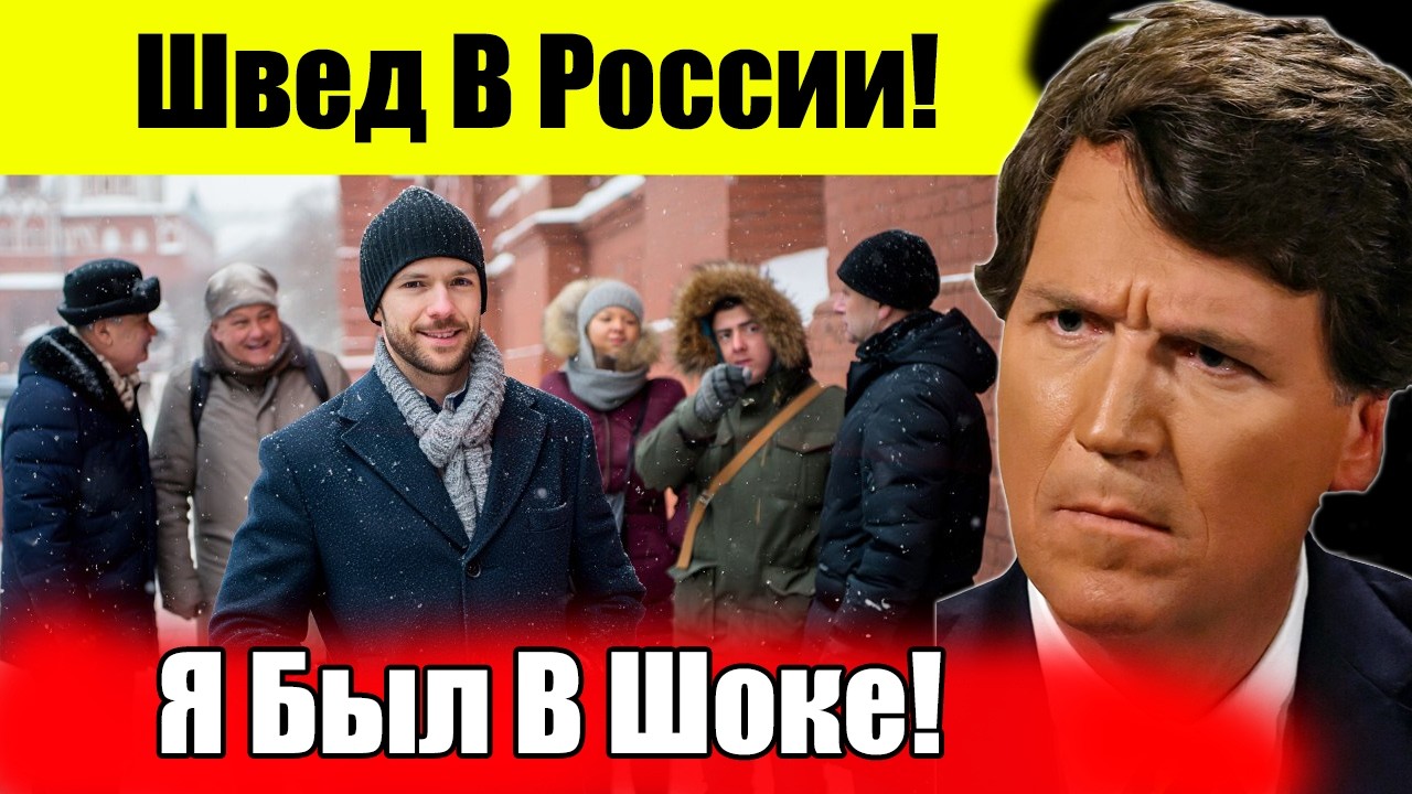 Швед думал, что знает холод — первая русская зима его удивила