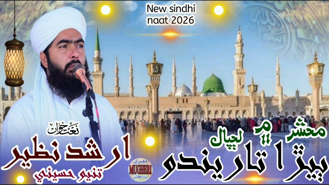 Naat 2026 Mahsher Me Serdar bera tareendo Artist Arshed Nazeer tonio Hussaeni