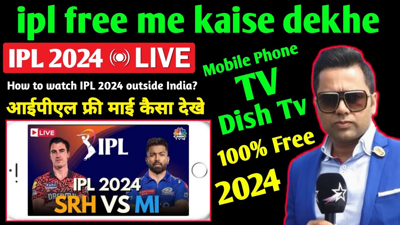 ipl free me kaise dekhe 2024 || Free me ipl kaise dekhe || How to watch ipl 2024 live