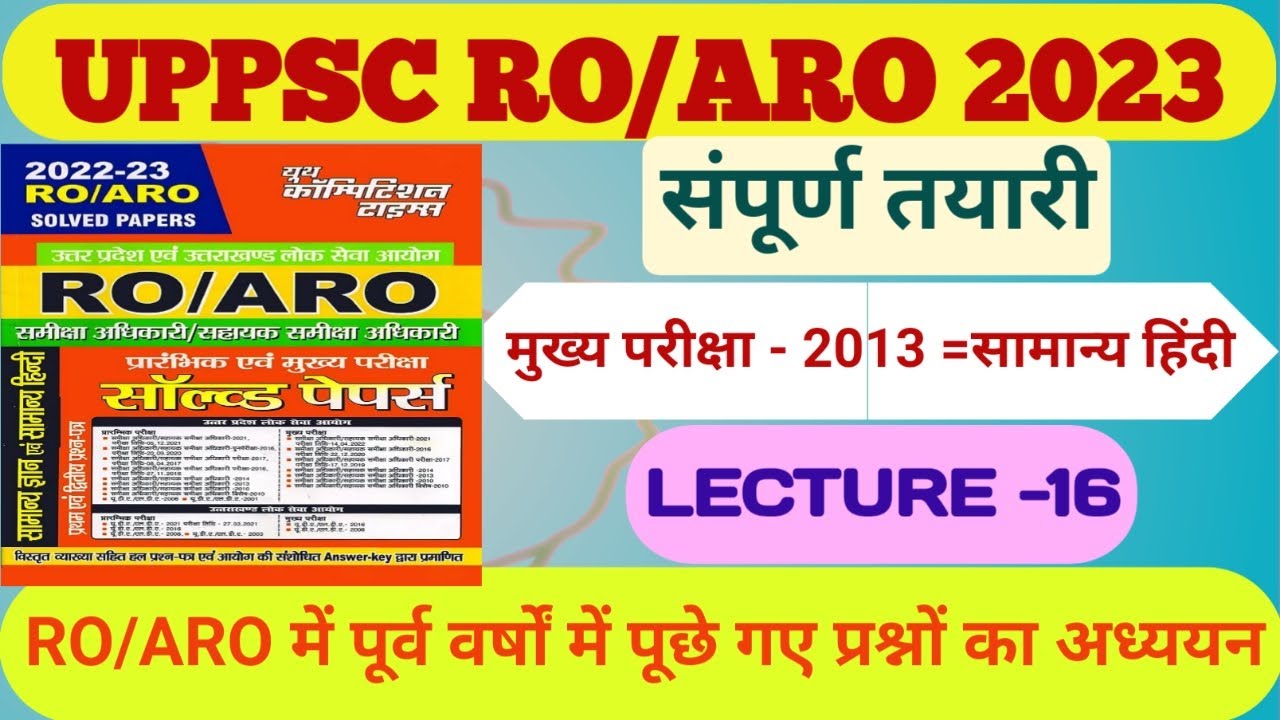 ROO/ARO 2013 SOLVED PAPER| #previousyearquestions #uppscroaro,#roaro,#roarohindi, #uppscroaro2023✌️👍