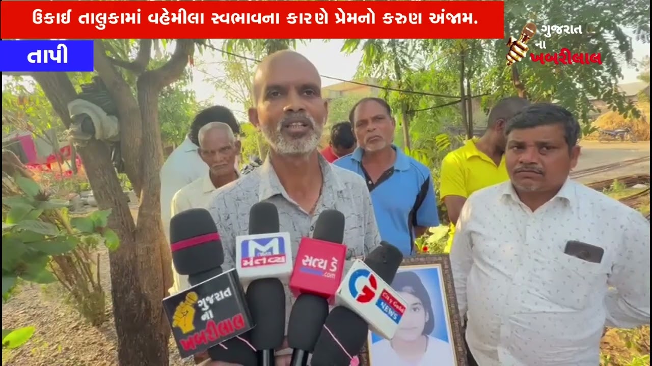એક ની એક દીકરી એ ગળે ફાંસો ખાઈ આત્મહત્યા કરી લેતા ઉકાઈ ઘાસિયામેંઢા માં માતાપિતા બેસહારા થયા..જુવો..