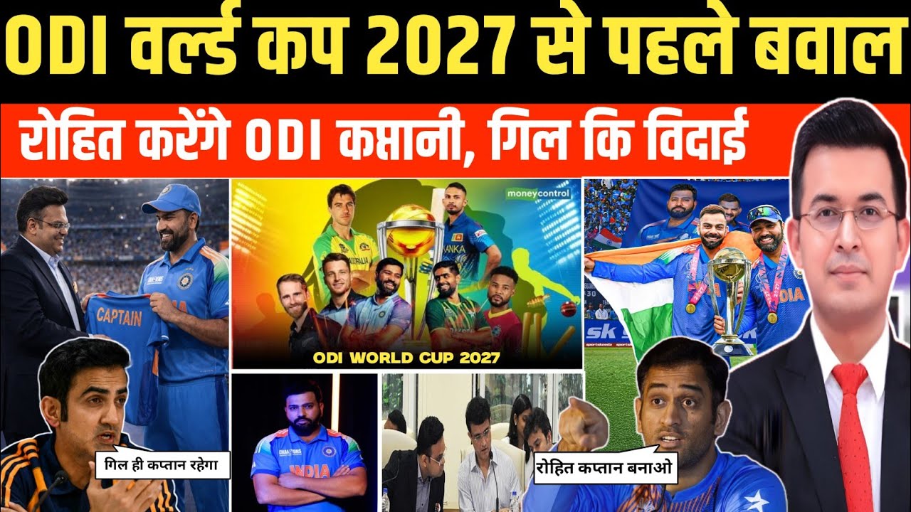 BCCI ने भेजा प्रस्ताव। रोहित करेंगे ODi वर्ल्ड कप 2027 में कप्तानी। ODI World Cup 2027 