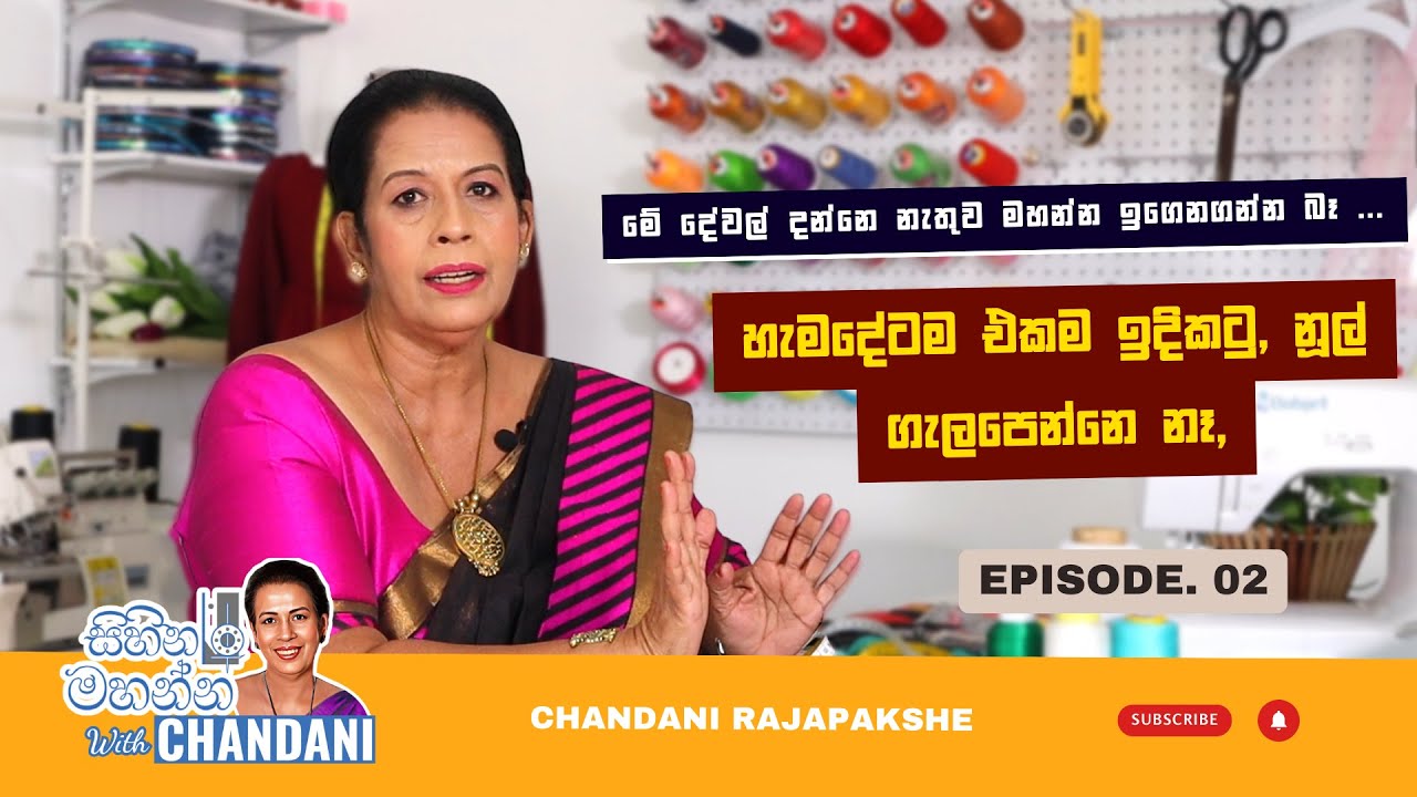 Episode 02 | මහන්න කලින් තියෙන්න ඕනි හැමදේම ගැන දැනගමු | Sihina Mahanna with Chandani