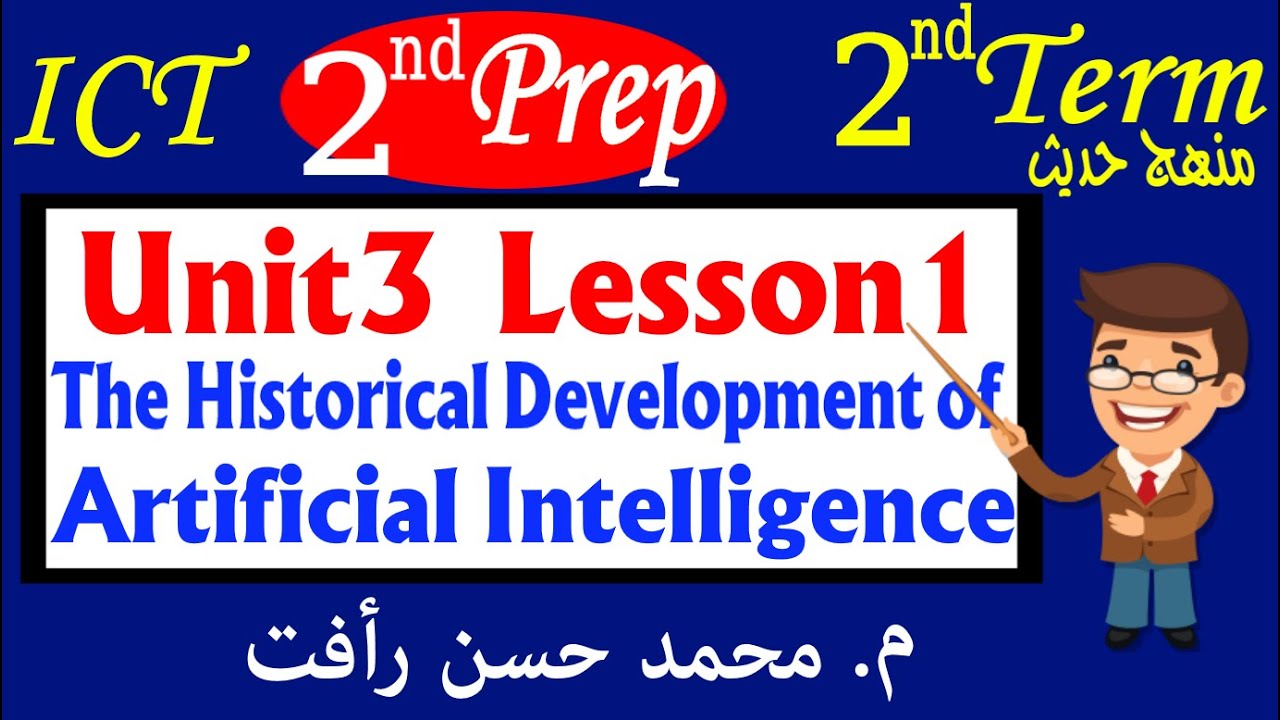 ICT Prep2 2nd Term U3 L1 The Historical Development of AI