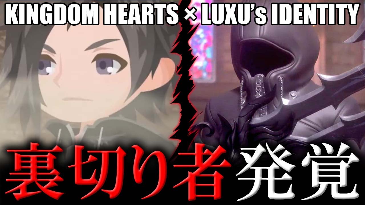 ルシュの正体徹底考察【キングダムハーツ】