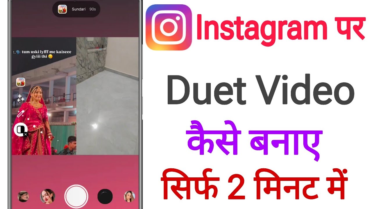 Instagram per duet video kese bnaye || duet video bnane sikhe best trick ✅