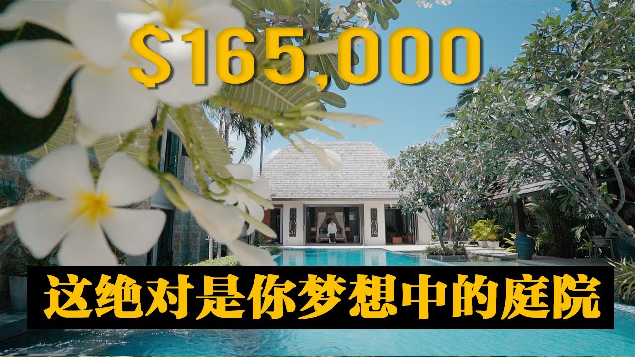 如果来普吉你没有体验这套780平7卧的超级美宅，就白来了。