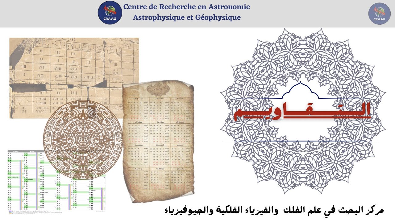 التقاويم