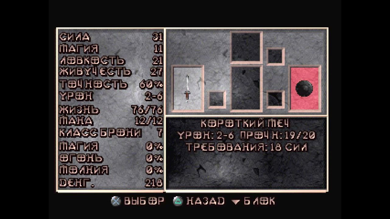 Diablo (ps1) Воскресная зона №42