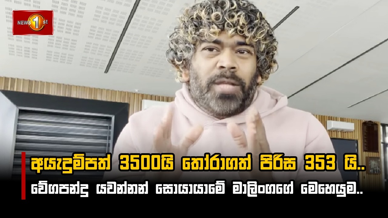 අයැදුම්පත් 3500යි තෝරාගත් පිරිස 353 යි..