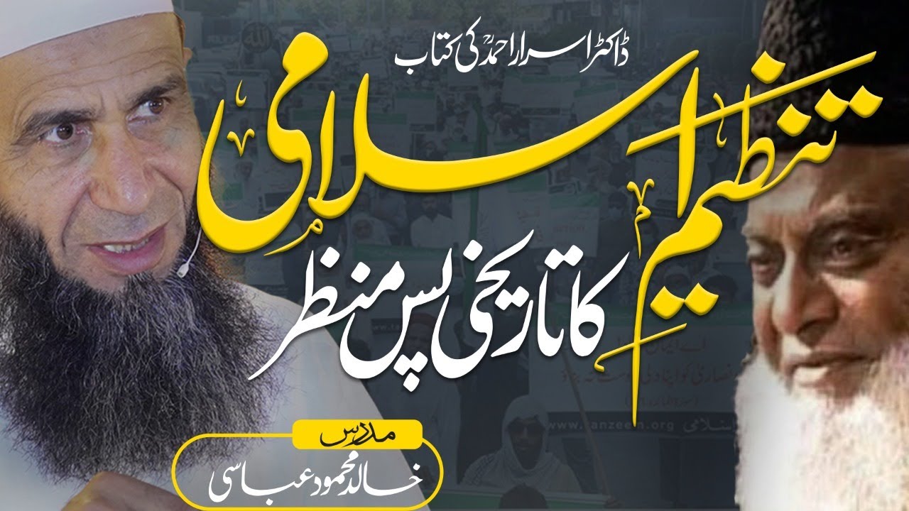 Tanzeem-e-Islami Ka Tareekhi  Pas-e-Manzar | Khalid Mehmood Abbasi