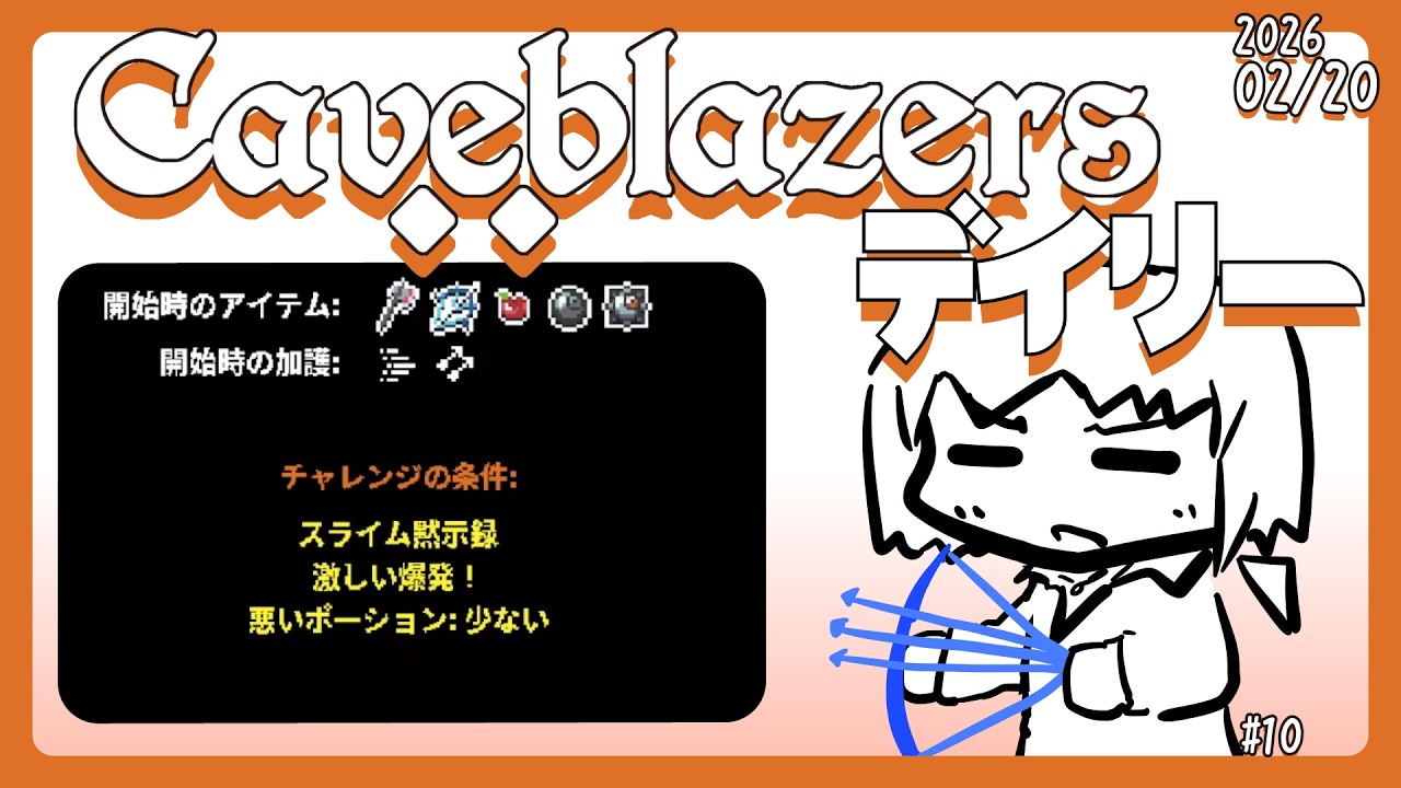 【Caveblazers】デイリー洞窟20260221