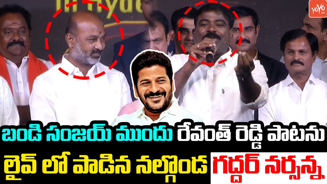 Nalgonda Gaddar Narsanna Live Song On Revanth Reddy Before Bandi Sanjay At GTA Event | YOYO TV