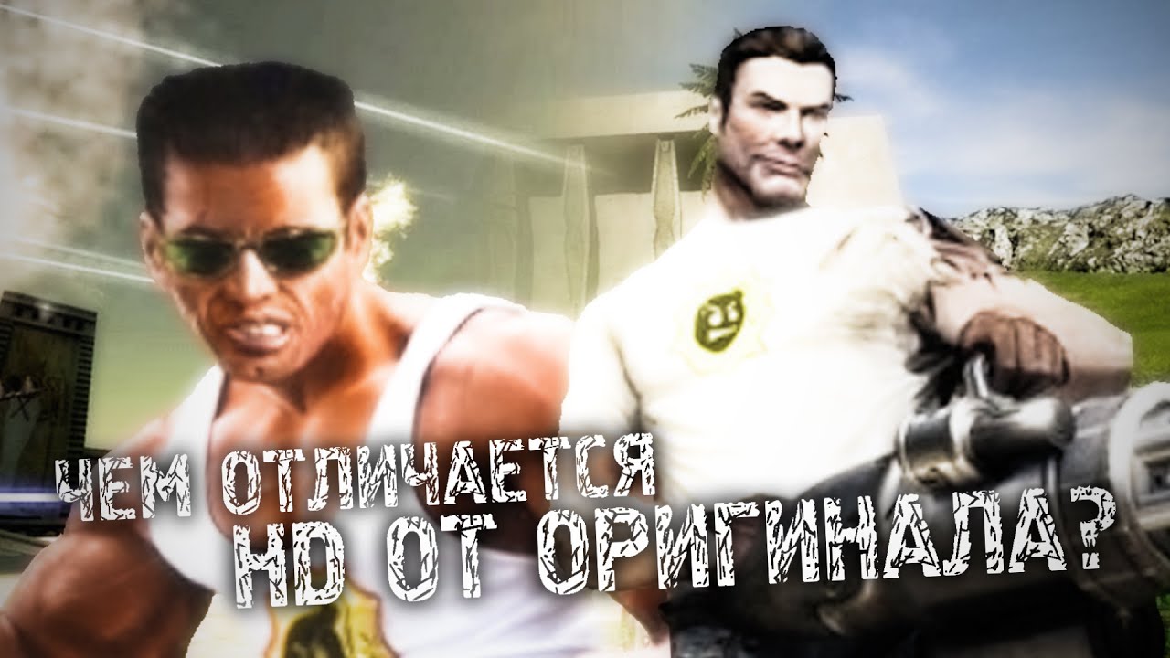 СРАВНЕНИЕ HD-ВЕРСИЙ С ОРИГИНАЛАМИ SERIOUS SAM