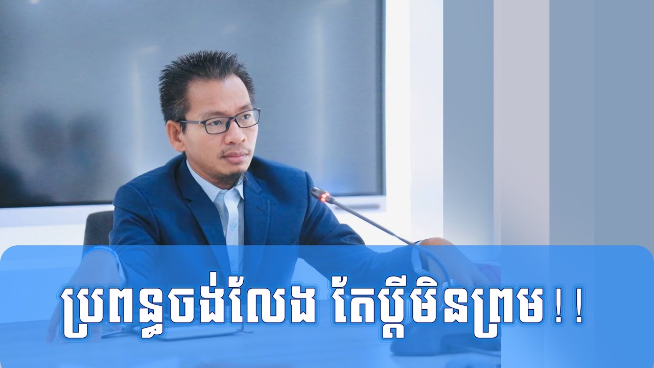 ប្រពន្ធចង់លែង តែប្ដីមិនព្រម!