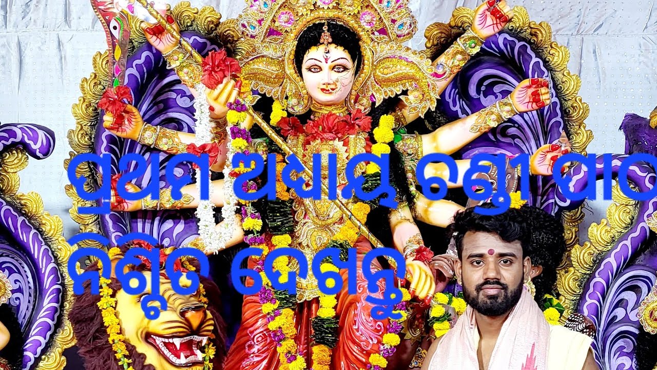 saptasati chandi prathama adhyaya🙏🙏6371227876🙏