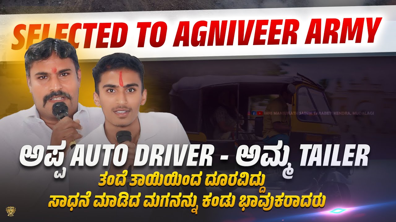 Komal Kumar Selected To Agniveer Army | His Father's Inspiring Words Of Komal's Struggle