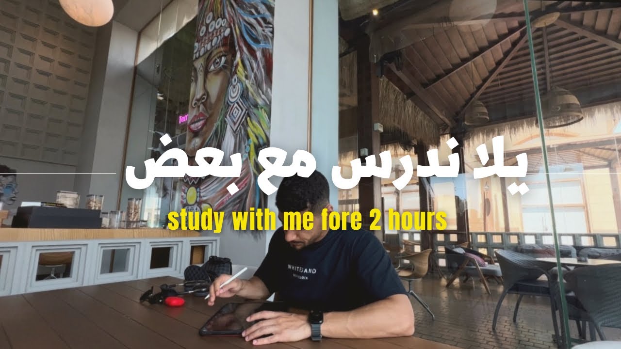 يلا نذاكر_2 | study with me for 2 hours | no music